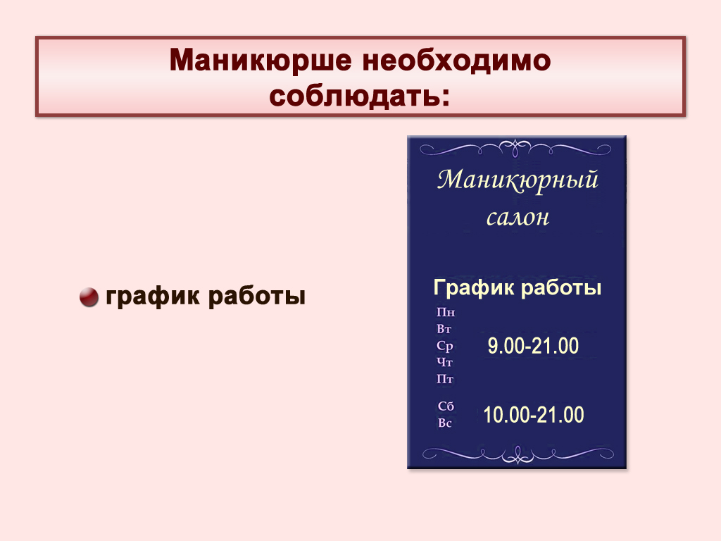 Маникюрша цена 3500.00 руб. в Среднеуральске купить - Магазин кабинетов по  охране труда 